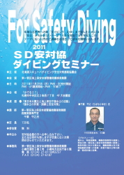 ダイビングセミナー